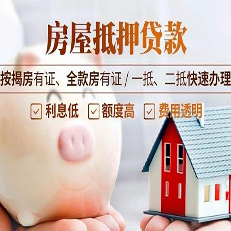历下重庆房产抵押贷款利率及办理条件