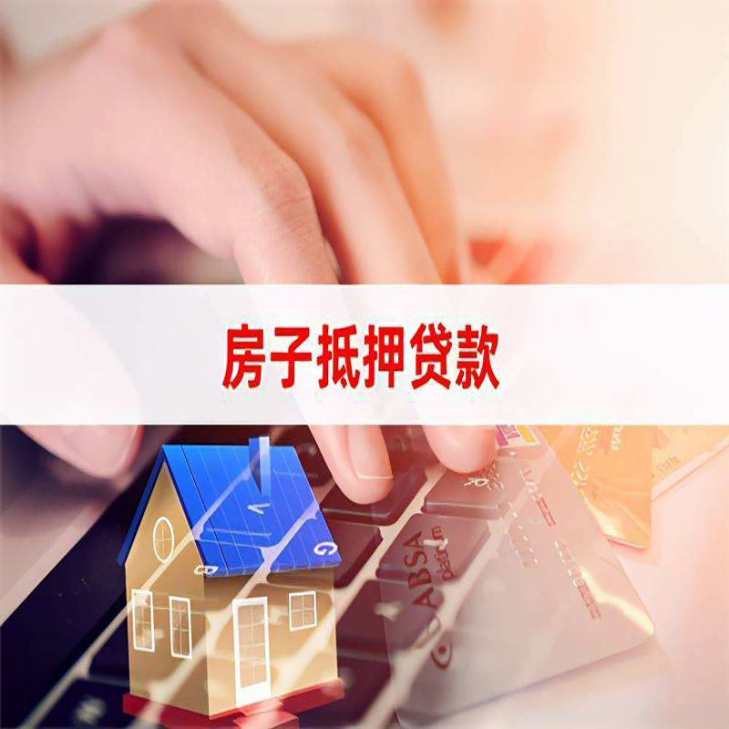 历下重庆房产抵押贷款办理的流程