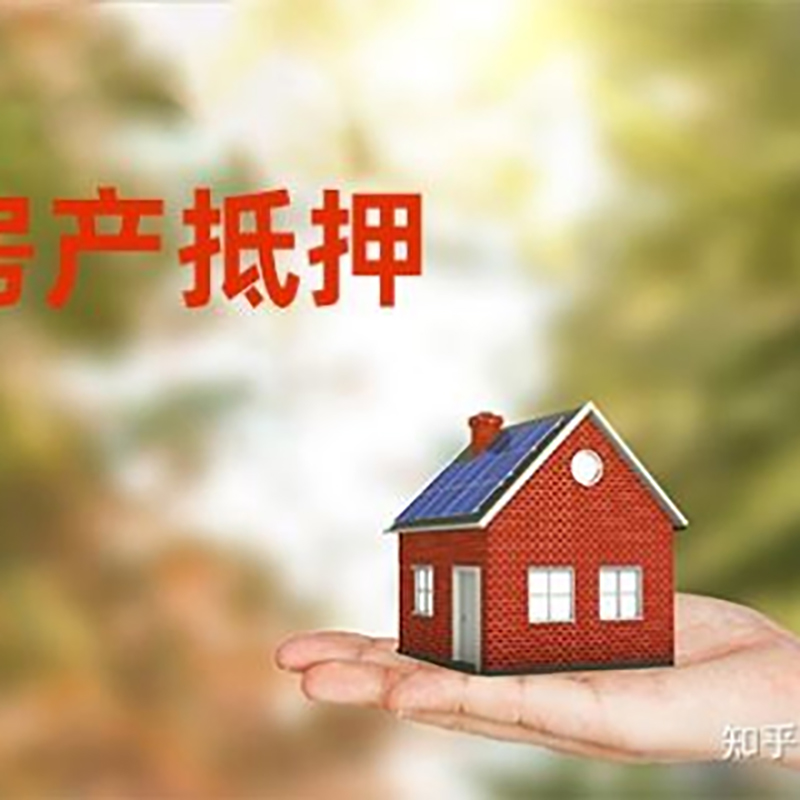 历下房产抵押贷款年限|银行房屋抵押贷款