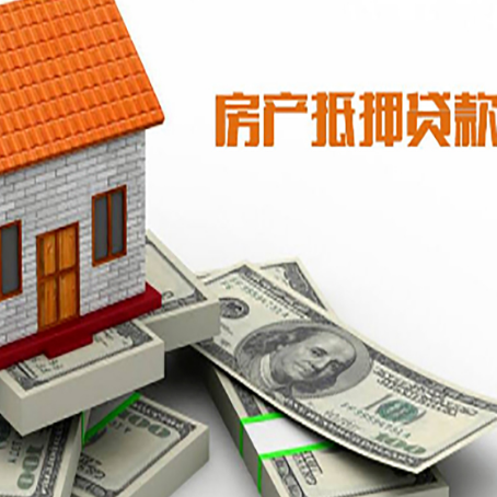 历下房屋抵押贷款公司服务费一般是多少?