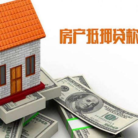 历下房屋抵押贷款利率全解析