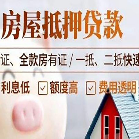 历下房产抵押贷款有哪些手续费?