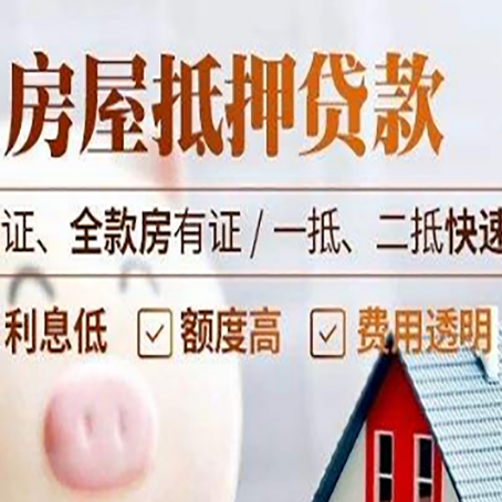 历下房产抵押贷款的条件是什么?