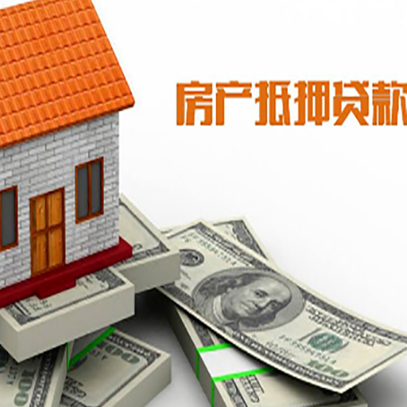 历下房屋抵押贷款利率是多少?
