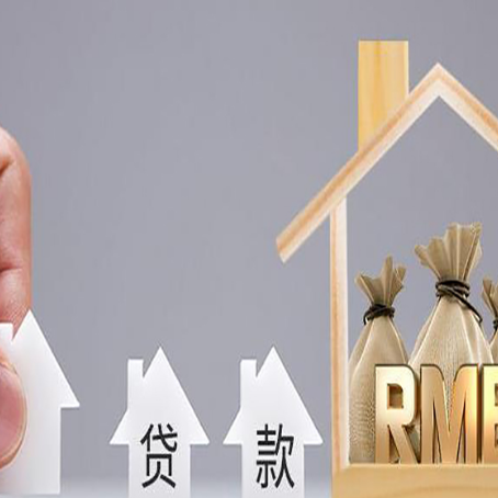 历下房产抵押贷款条件与手续全解析