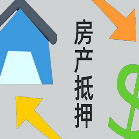 历下房产抵押贷款没工作德行吗